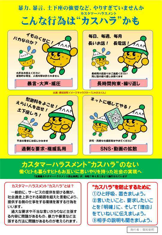 こんな行為は”カスハラ”かも