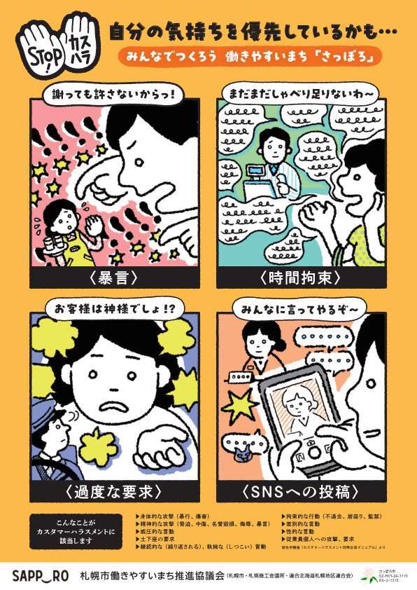 みんなでつくろう 働きやすいまち「さっぽろ」