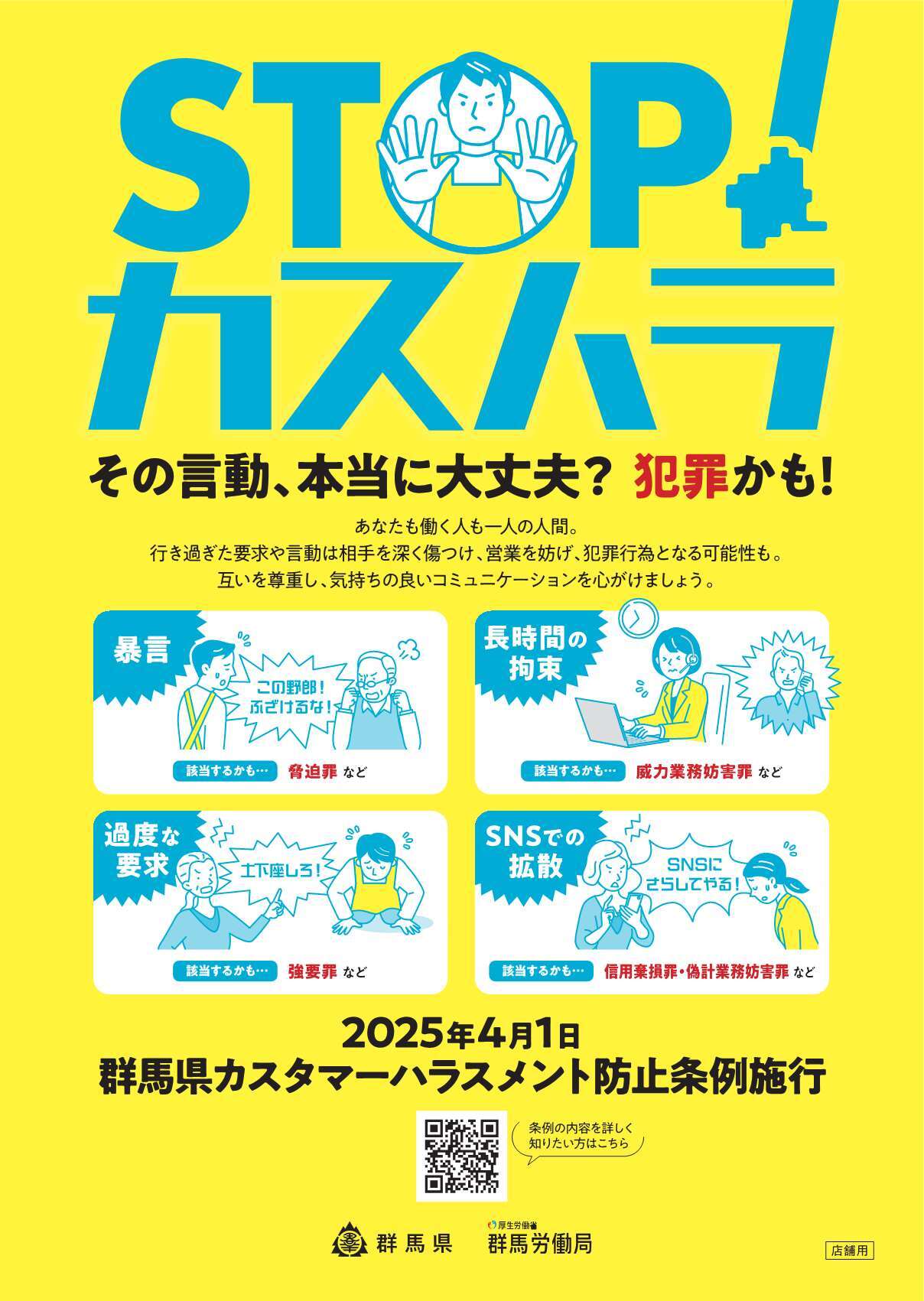 STOP！カスハラ①