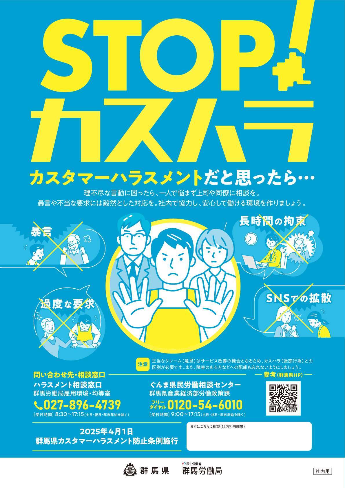 STOP！カスハラ②