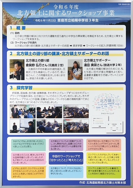 令和6年度 北方領土に関するワークショップ事業①