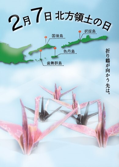 第23回（2024年度）「北方領土の日」ポスターコンテスト 最優秀賞（大学・専門学校）