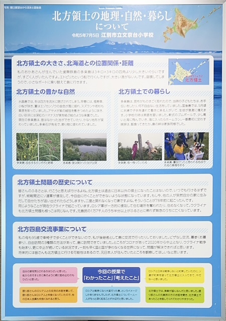 北方領土の地理・自然・暮らしについて