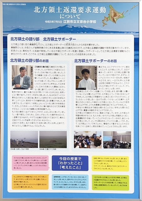 北方領土返還要求運動について①