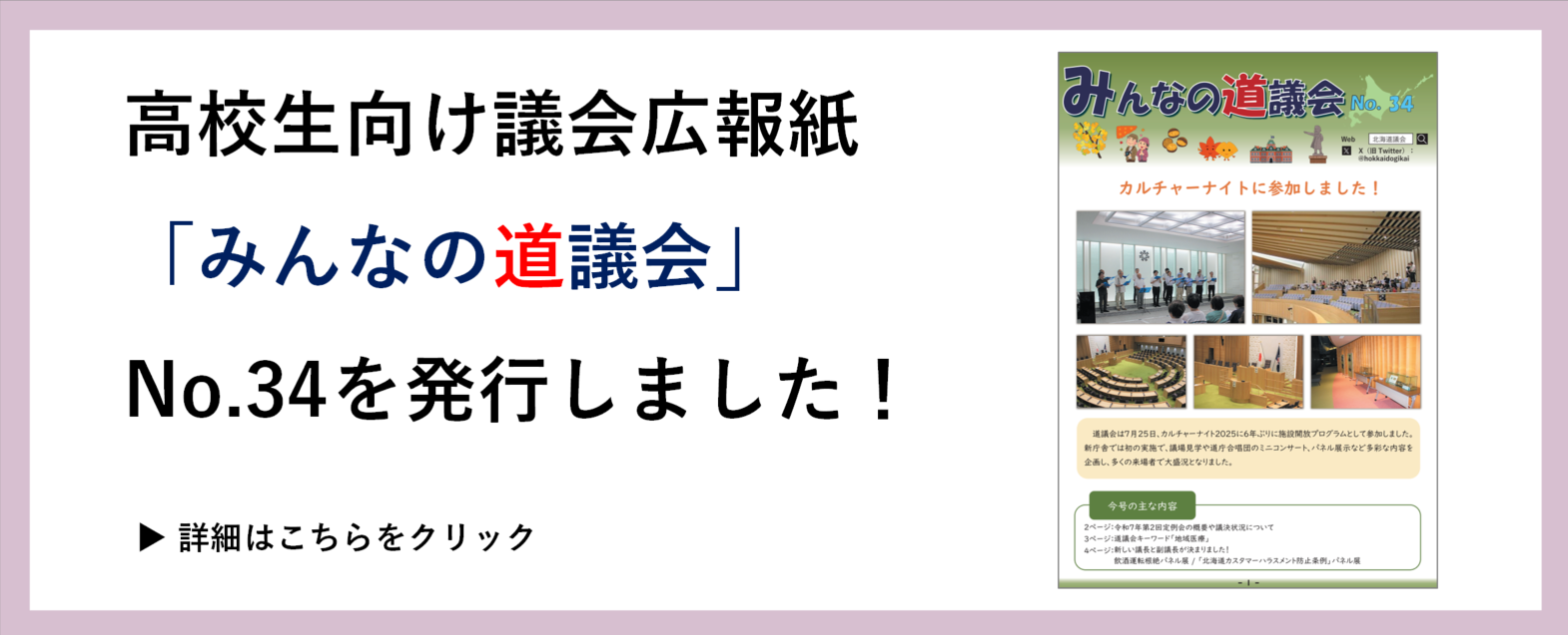 みんなの道議会No.34を発行しました！