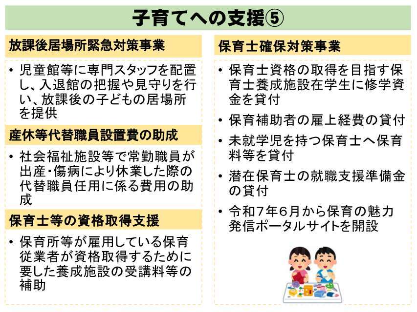 子育てへの支援⑤