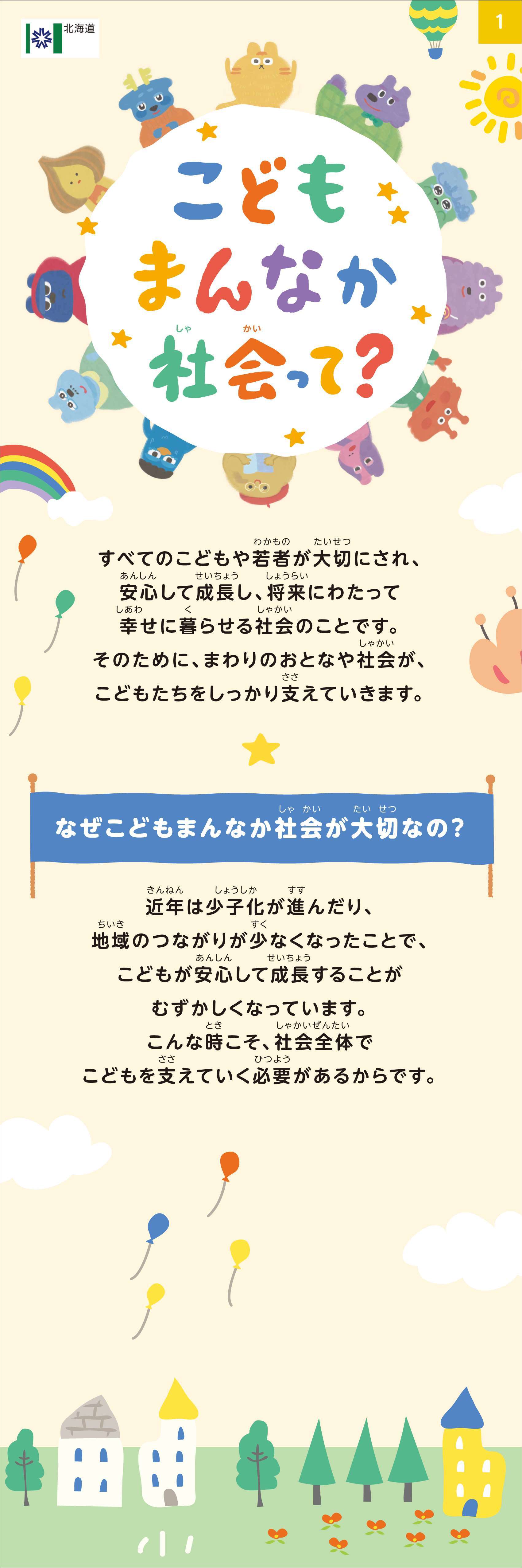 こどもまんなか社会って?