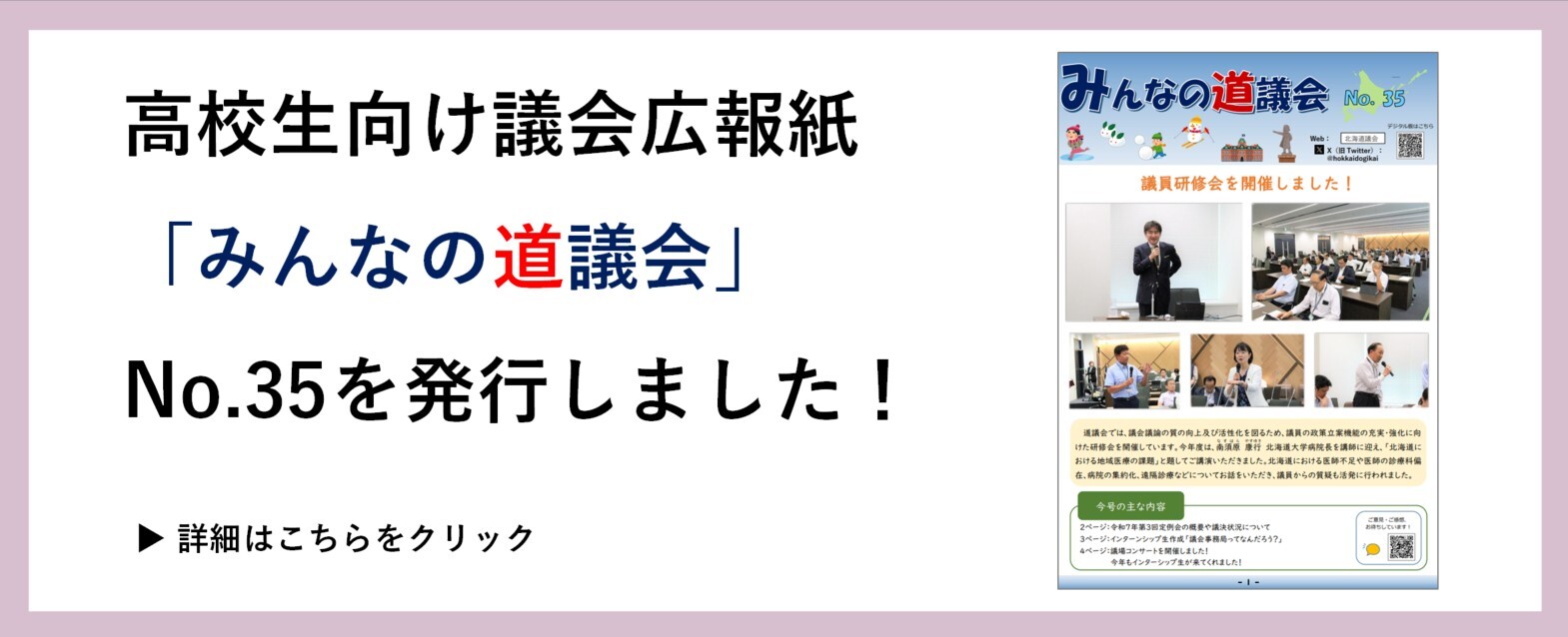 みんなの道議会No.35を発行しました！