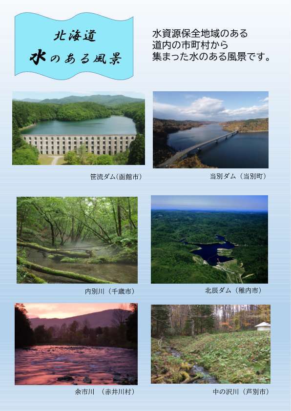 北海道 水のある風景①