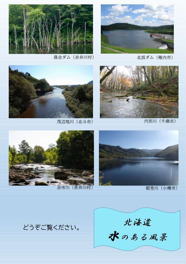 北海道 水のある風景②