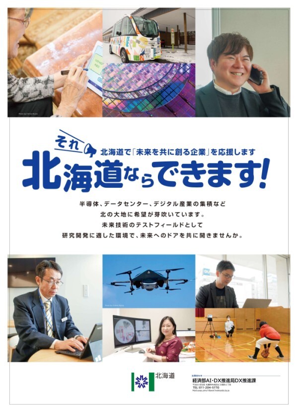 それ 北海道ならできます！