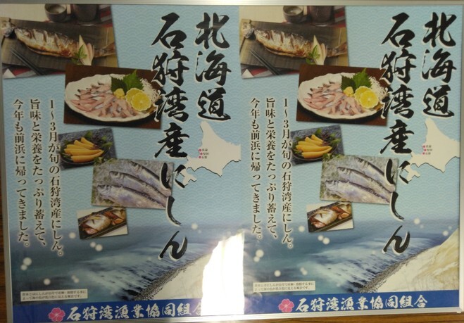 北海道石狩湾産にしん