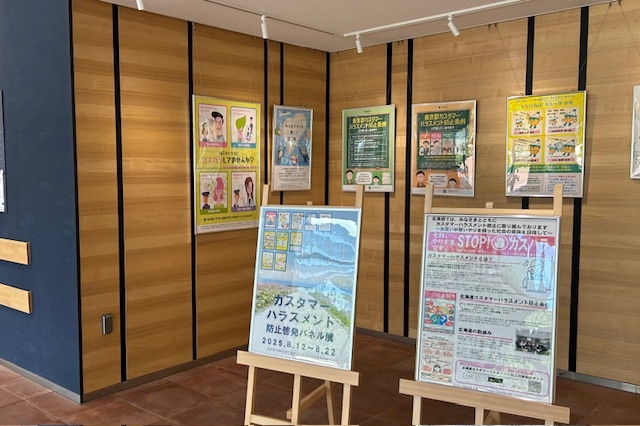 20250812_「北海道カスタマーハラスメント防止条例」パネル展2.jpeg