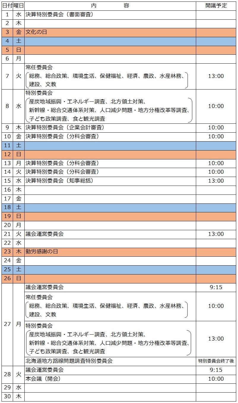 11月(4定日程).jpeg