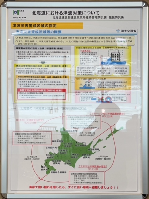 北海道における津波対策について～津波災害警戒区域の指定～