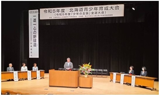 20230908 令和5年度 北海道青少年育成大会.JPG