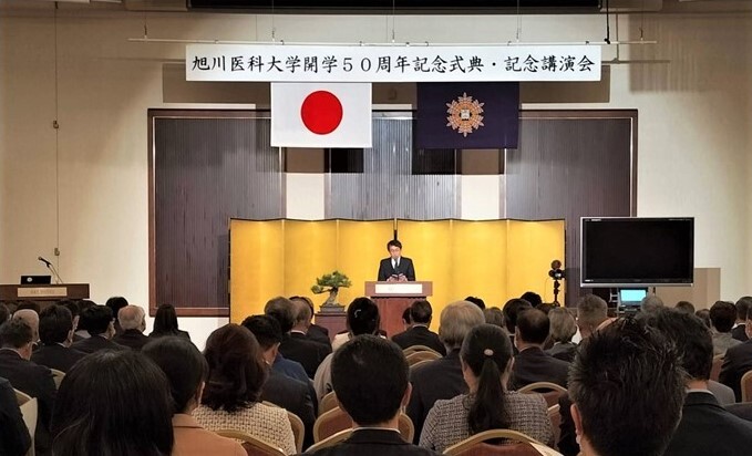 20231104旭川医科大学開学50周年記念行事 記念式典.JPG