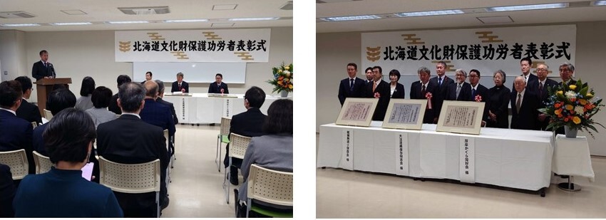 20231110令和5年度第59回北海道文化財保護功労者表彰式.JPG
